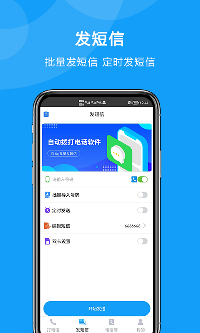 自动拨打电话app