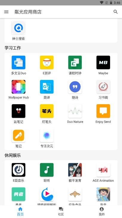 粼光应用商店官方版