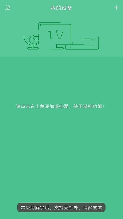 电视遥控器万能app