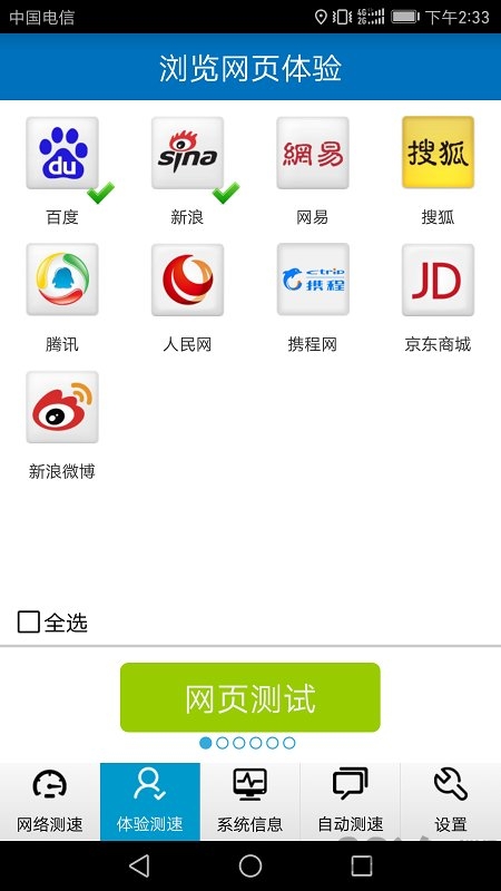泰尔测速app