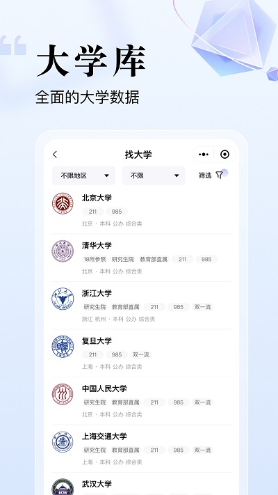 志愿升客户端