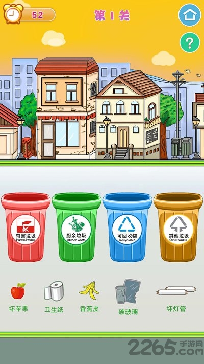 垃圾分类模拟app