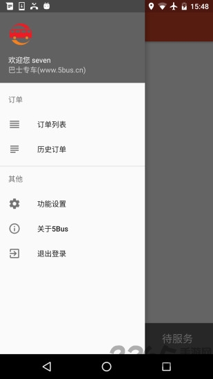 巴士专车司机端