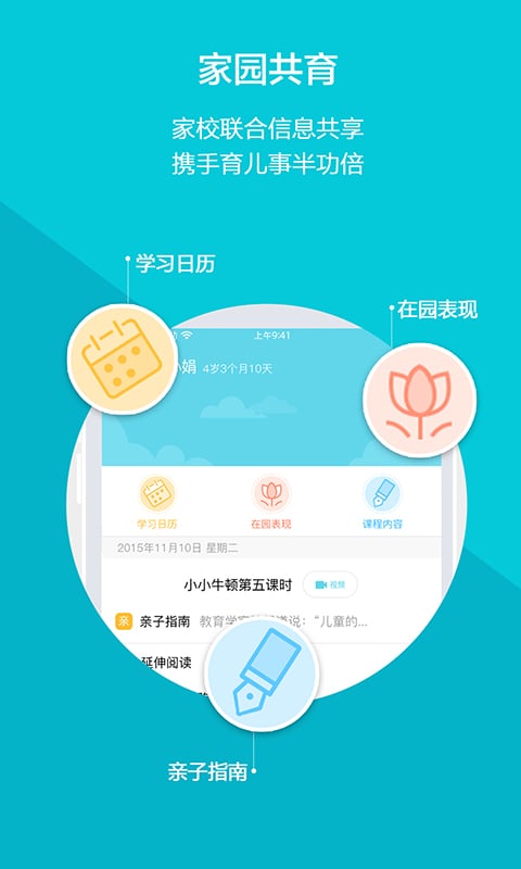 云宝贝家长版app下载