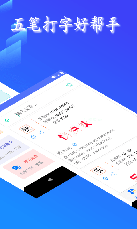 五笔反查软件下载