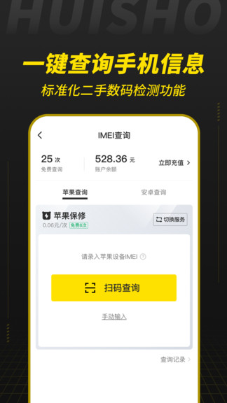 回收宝专业版app