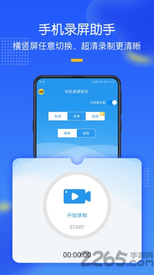 超级录屏助手app(超级录屏大师)