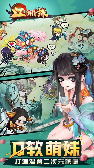 江湖情缘游戏 江湖情缘游戏