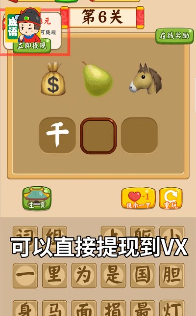 我来猜成语红包版