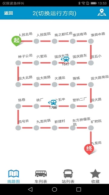 淮南掌上公交app最新版