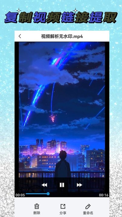 视频去水印解析app
