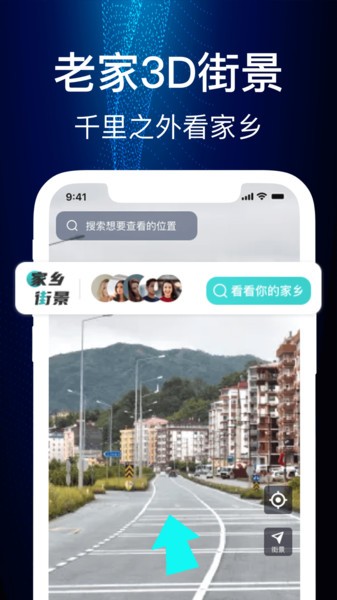 街景高清世界3D地图最新版下载