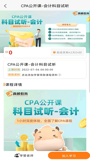 cpa考试题库app