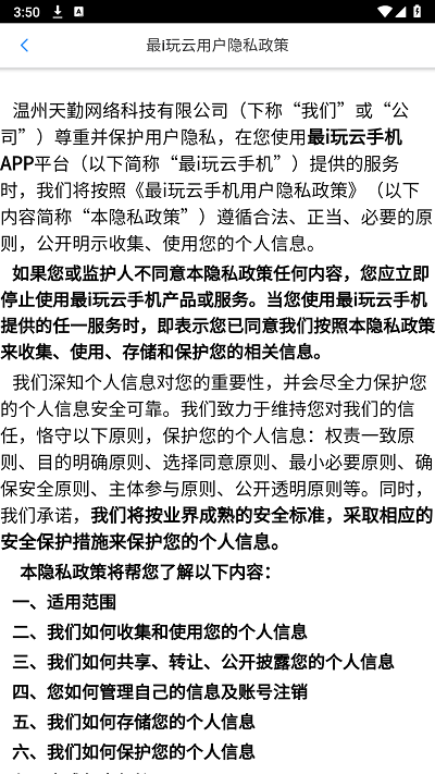 最i玩云手机app