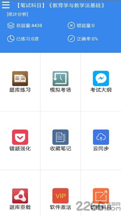 广西教师招聘考试题库app