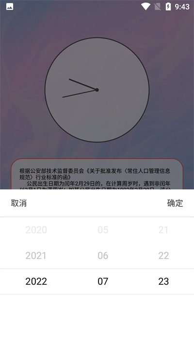 余生计时最新版 余生计时app下载