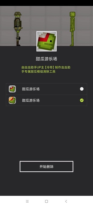 甜瓜模组清空工具app