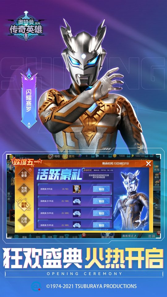 奥特曼传奇英雄手游官方版
