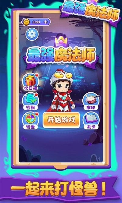 最强魔法师手游