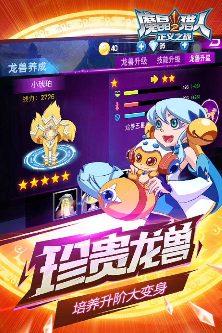 魔晶猎人2正义之战手机版