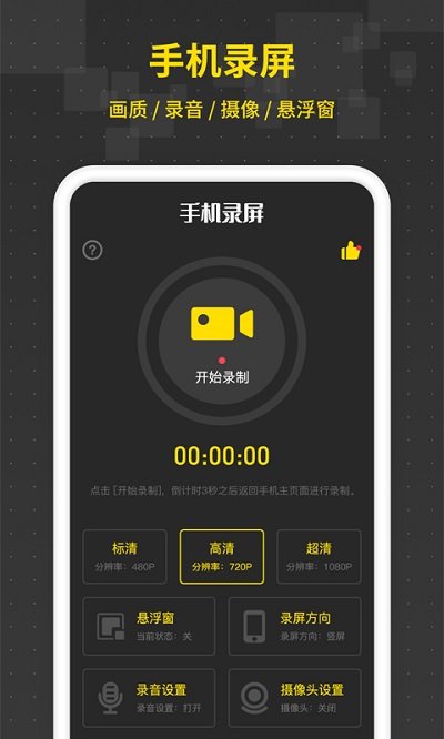 游戏录屏王app下载