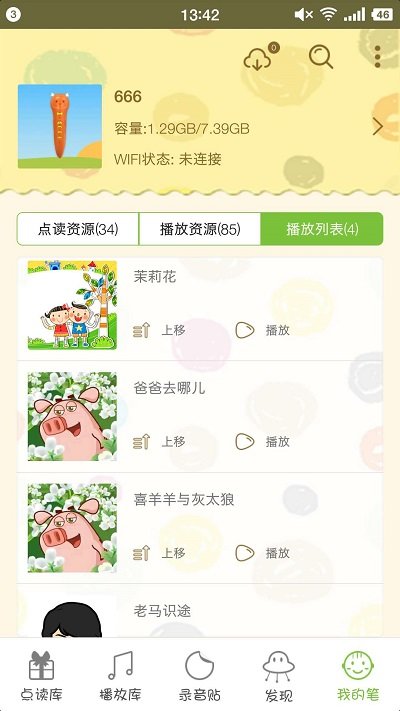 点读云app