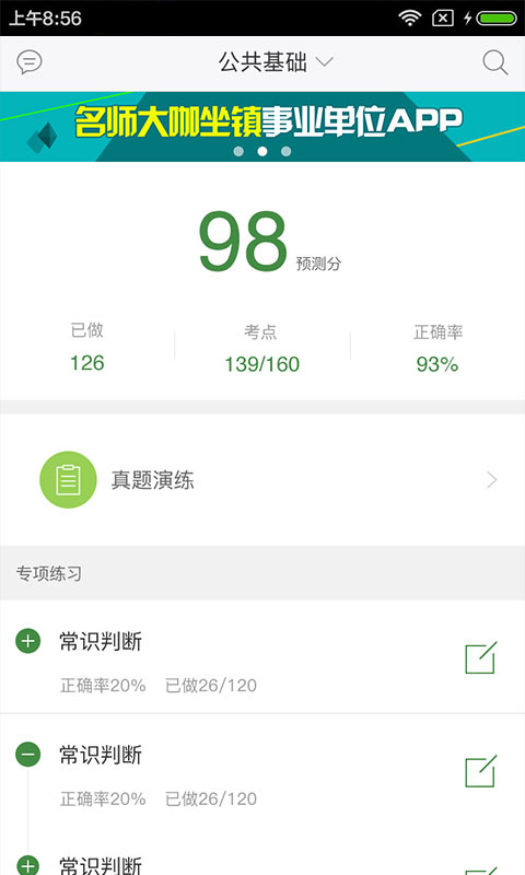 华图砖题库事业单位