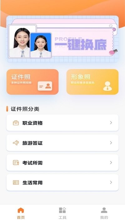 旗帜照片处理工具手机版 旗帜照片处理工具app下载