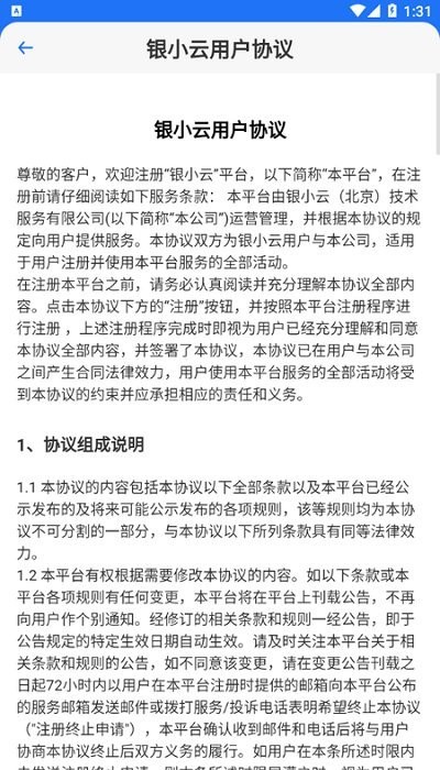 银小云app