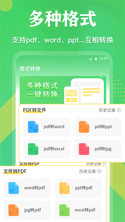 PDF格式互转app下载