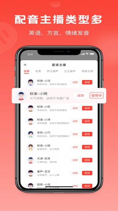 视频配音神器免费