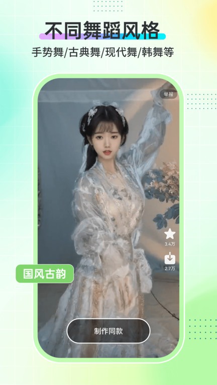 AI舞蹈秀软件下载