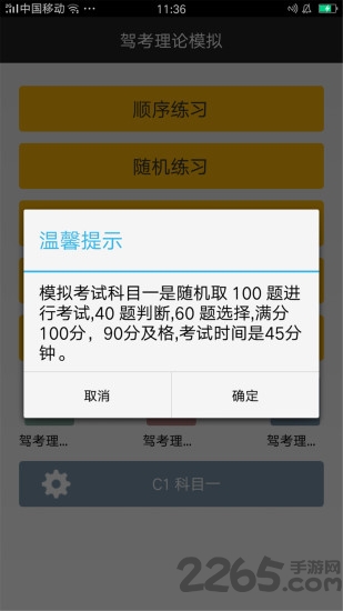 驾考理论模拟手机版