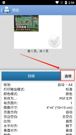 printhand怎么连接打印机