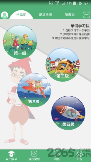 金牌君英语app