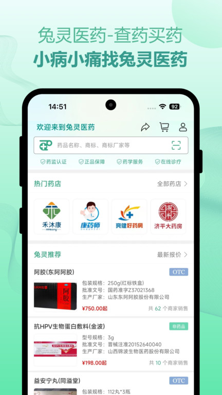 力联医药官方版 力联医药app下载