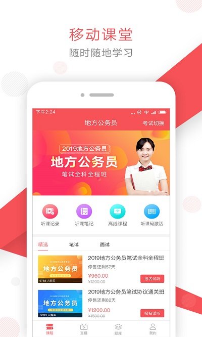 文都公考官方版