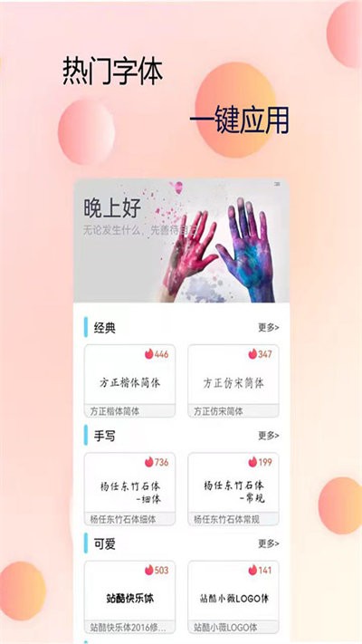 p图字体管家手机版