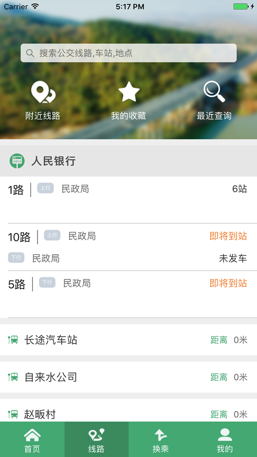 京山智能公交软件