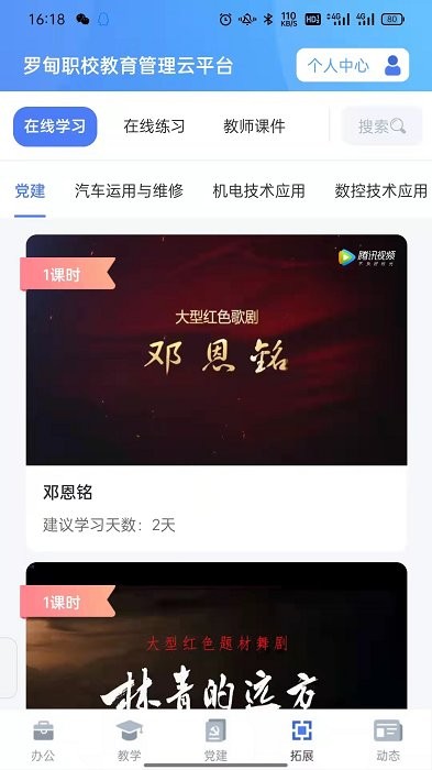 罗甸职校教师端app