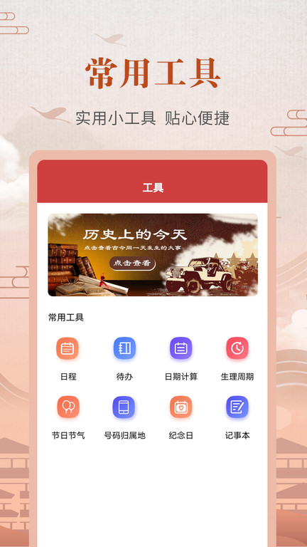 中华农历黄历软件