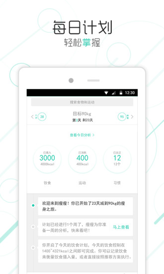 瘦瘦塑身