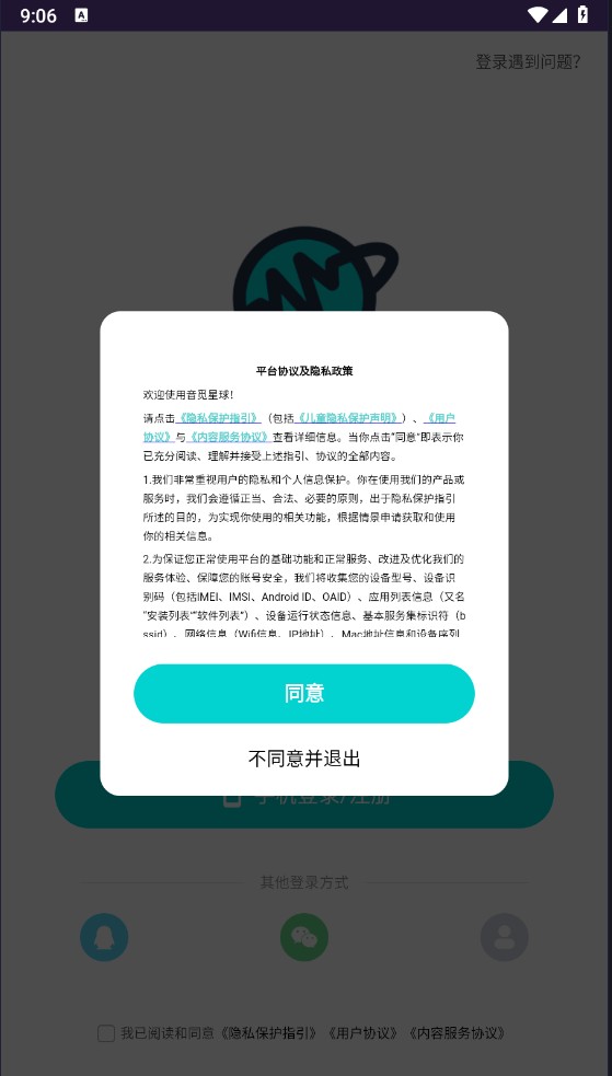音觅星球注册登录教程 音觅星球注册登录教程