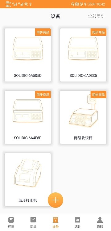 银秤通官方版