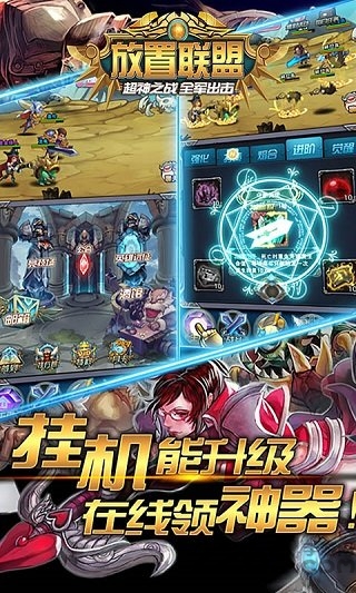 放置联盟bt版