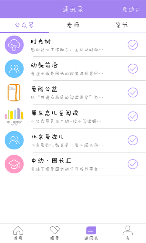 时光树幼儿园软件