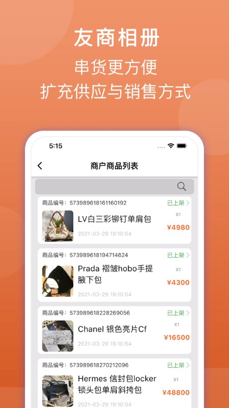 三良中古商家版app