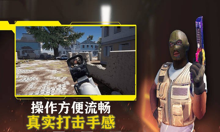 精英代号中文版