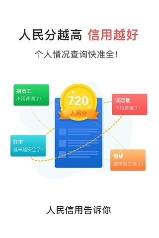 人民信用app下载