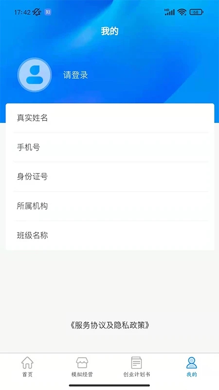 启创创业实训软件